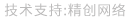 做網(wǎng)站、做推廣找精創(chuàng)網(wǎng)絡(luò) 做網(wǎng)站、做推廣找精創(chuàng)網(wǎng)絡(luò)